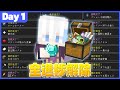 【1日目】全てのアイテムが食べられる世界で全進捗解除【マインクラフト】