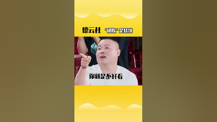 【我是個捧哏】 #孟鶴堂 保護云字科稀有師哥～