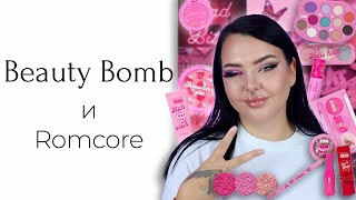 Новая Коллекция Beauty Bomb Romcore | Вся Коллекция