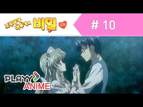 [노기자카 <strong>하루카의</strong> 비밀 시즌1] 10화 함께 있고 싶어