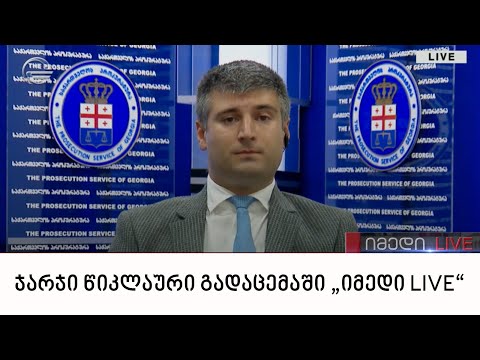 ჯარჯი წიკლაური გადაცემაში „იმედი LIVE“