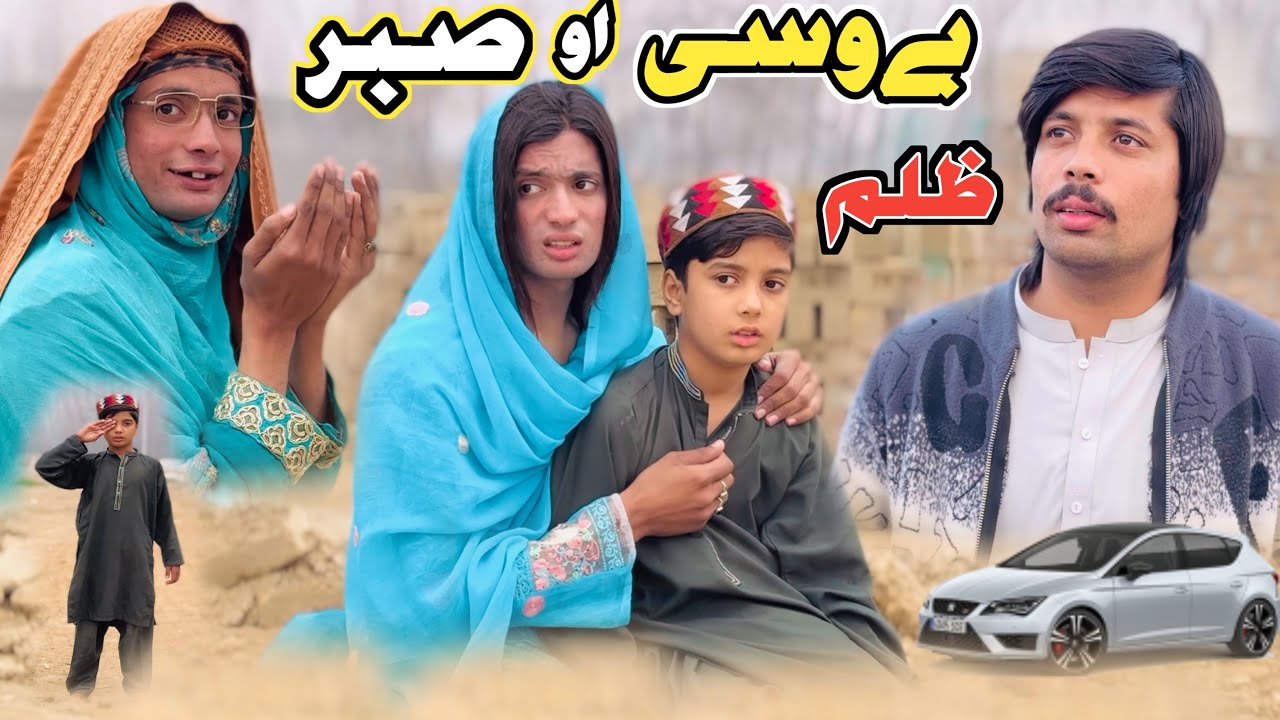 BE WASI AO SABAR ZULAM New Short Drama Video 2026 by Pakhtoon Vines