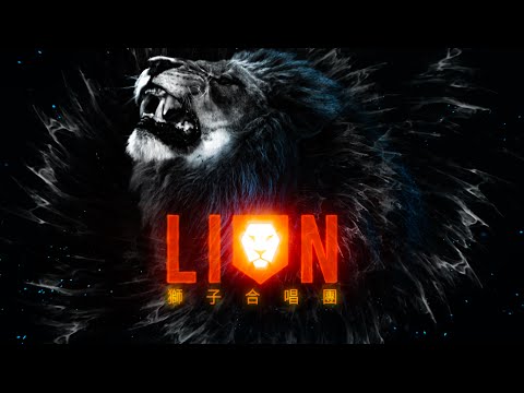 TEASER - 2016 夏天，獅子合唱團(LION) Coming soon