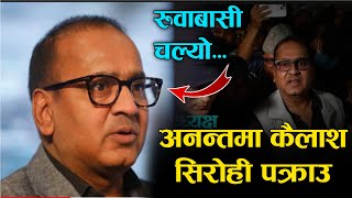 अध्यक्ष कैलाश सिरोहियालाई पक्राउ गर्न कान्तिपुर कार्यालयमा प्रहरी | LIVE kailash sirohi arrested