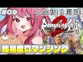 【#9 ロマサガ2】難易度ロマンシングに挑戦！ロマンシング サガ2 リベンジオブザセブン※ネタバレ注意【みけだ / VTuber】