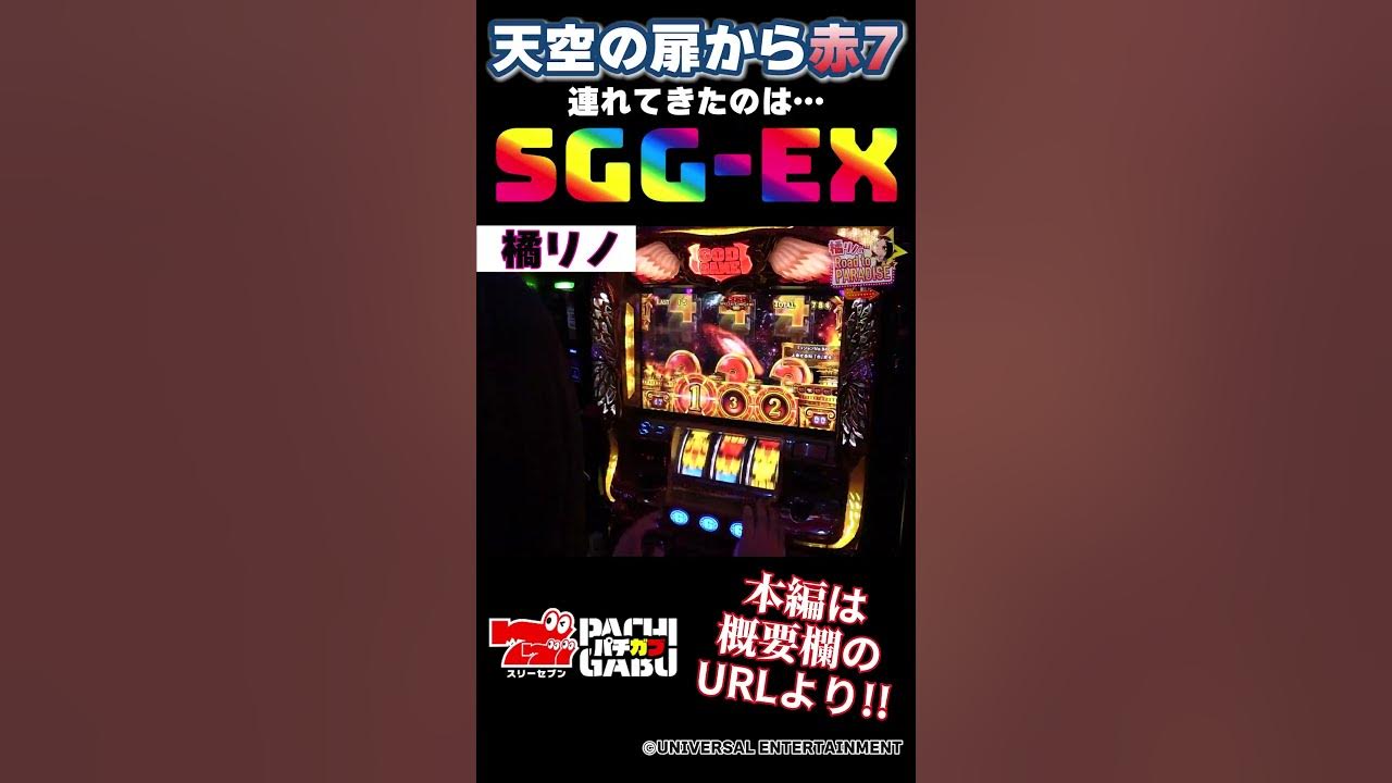  sgg ex road to paradise 7 shorts youtube