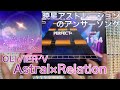 【ユメステ】Astral&times;Relation(OLIVIER V) ALL PERFECT!!! #ワールドダイスター #ユメステ #音ゲー