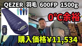 Car Camping Item] Must-Buy! Affordable and Warm Sleeping Bag