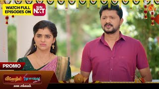 Vinodhini & Pudhuvasantham - Special Promo | 19 May 2026 | Tamil Serial | Sun TV