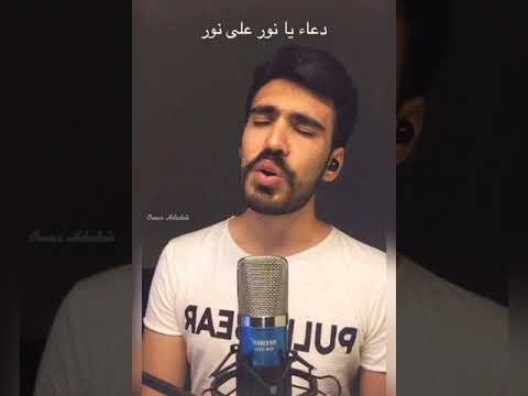 يا نور على نور عمر حدادة  