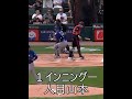 1インニング目山本良いインニングでした対ホワイトソックス1st Inn Yoshinobu a good Inn 1-2-3 vs W Sox #yamamoto #yoshinobu