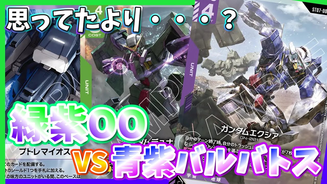 GCG] The long-awaited Double O joins the battle! Green-Purple OO