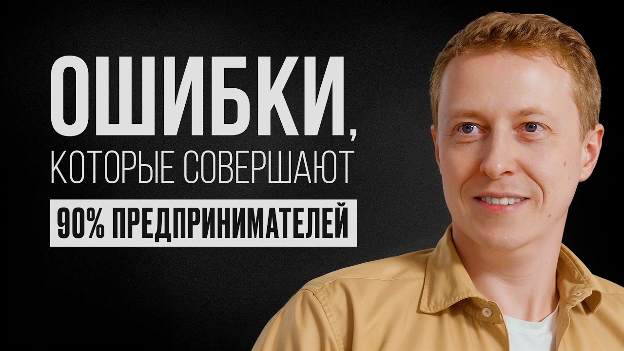 99% предпринимателей ДУМАЮТ ТАК! НЕ правильная стратегия - как заработать деньги