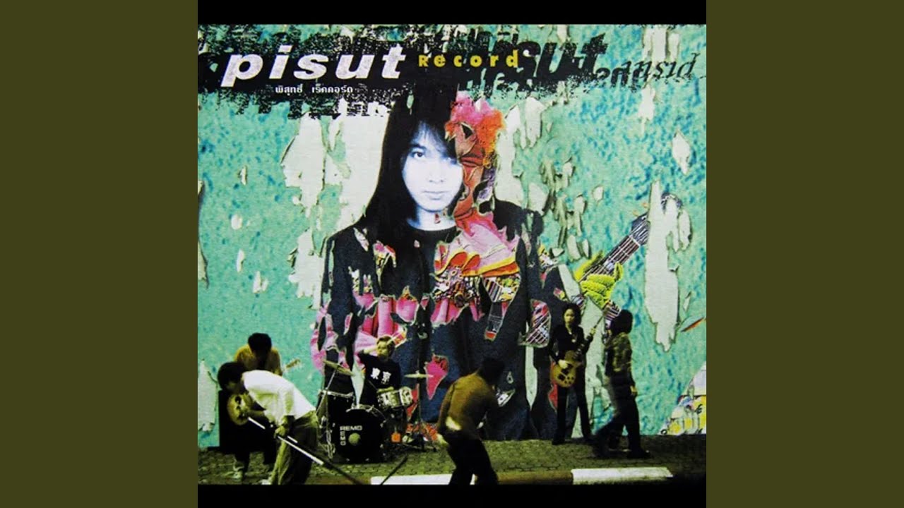 ปกเพลง จีบ — PHISUT SAPWICHIT