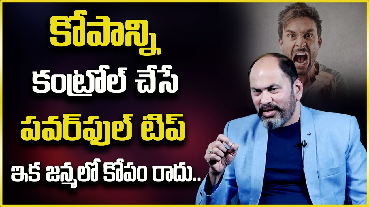 Ram jaladurgam : How to Control ANGER? | Anger Management Tips | Motivational Video || SP