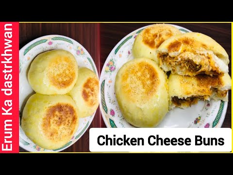 Chicken Cheese Buns Without Oven | Erum Ka dastrkhwan | Cheese Buns Recipe | Chicken Buns Recipe 😋