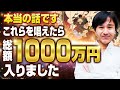 【効果実証済み】唱えるだけで総額1000万円入りました!幸運と大金を手にした最強の真言7選