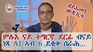 6 Minutes - Full Tigrinya Song Using Free AI screenshot 3