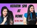 Keratin DIY Hair Spa Treatment at Home for Smooth , Shiny Hair || Self Care Secrets Keratin