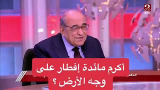 اكرم مائدة في العالم هي المغربية بشهادة العالم