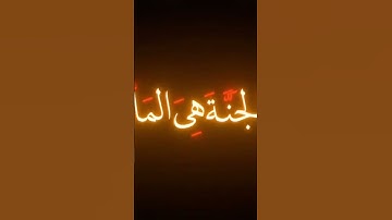 سبحان من وهبه هذا الصوت ❤️أيش رأيكم؟ هذا أجمل صوت قرأ به القرآن؟  #قرآن #احلى_صوت #قرآن_كريم #تلاوة