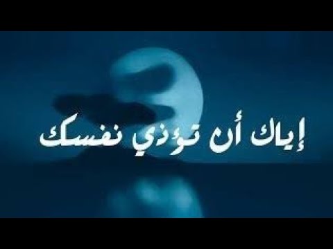 نصيحه اياك ثم اياك ان تؤذي نفسك بالصبر على العلاقات الفاشلة
