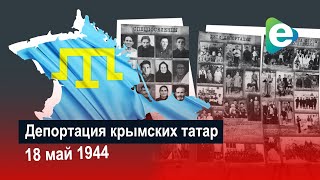 Депортация крымских татар