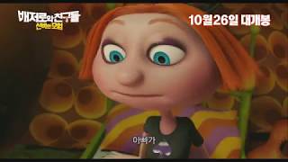 Nc 배저로와 친구들 신비한 모험 Two Buddies And A Badger3O초 예고편2015