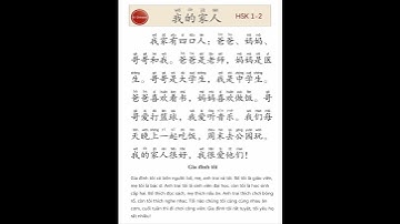 Luyện đọc HSK1-2  （4） 我的家人#audiobook #hsk1 #https #chineselanguagelearning #chineselanguage