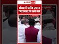 Parliament Monsoon Session 2026 : संसद में धर्मेंद्र प्रधान जिंदाबाद के लगे नारे | #shorts