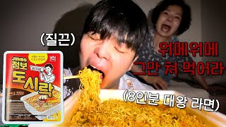 조재원 죽음의 ASMR 38탄 [초특급 대왕 점보 도시락] With. Jumbo Doshirak Instant Noodle