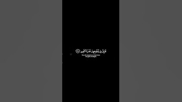 سورة المطففين للقارئ عثمان مشعل حداد || #كروما #شاشه_سوداء #قرآن