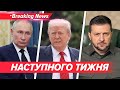 ⚡ЗУСТРІЧ НА ТРЬОХ! Чому Трамп  НЕ ТИСНЕ НА пУТІНА? | НОВИНИ 08.08.25 | 5 канал онлайн