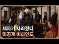 [메이킹] 미공개 비하인드 ★대방출★ 촬영장 분위기 이렇게 좋아도 되나요~? MBN 240512 방송