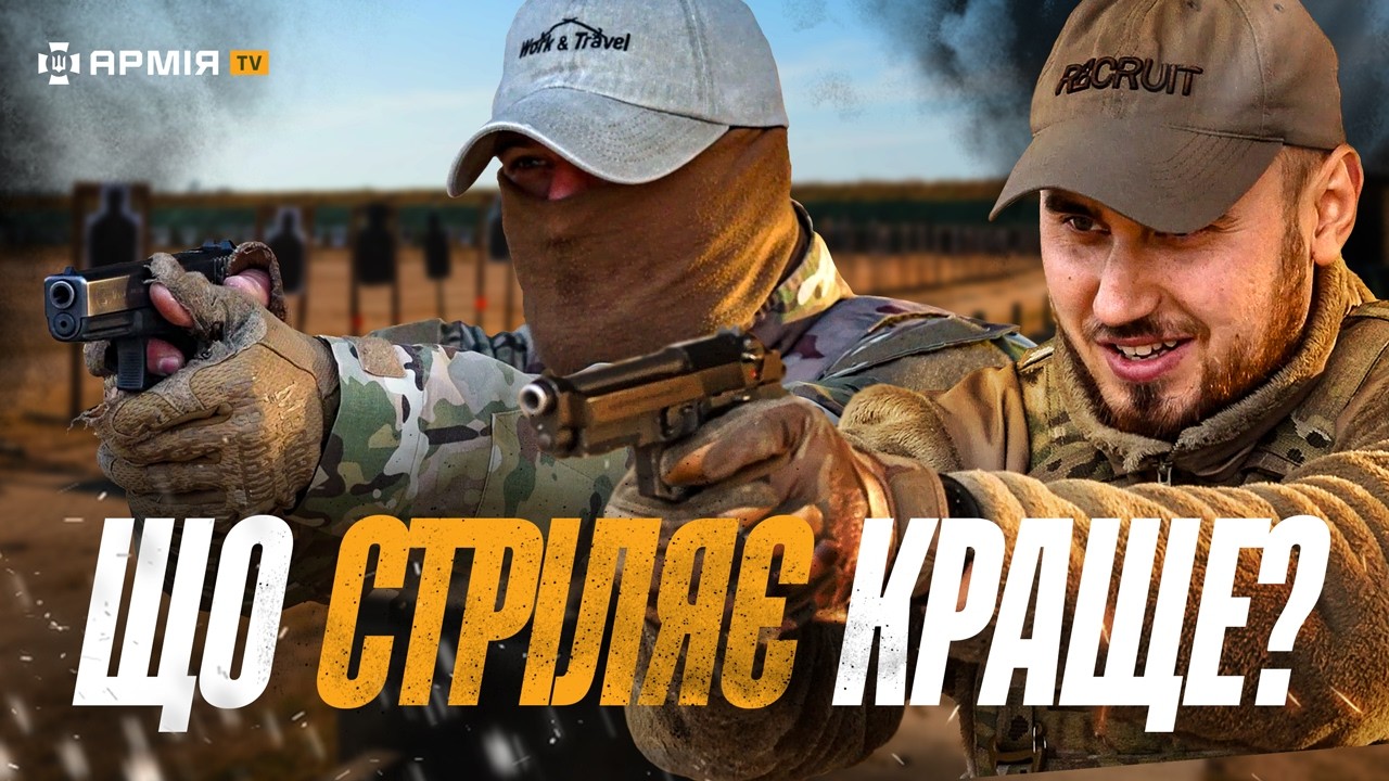 ТЕСТ пістолетів BERETTA ТА GLOCK | «Що за ствол?»