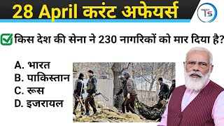 28 April 2024 Current Affairs Today | Today Current Affairs | Daily Current Affairs |Current GK