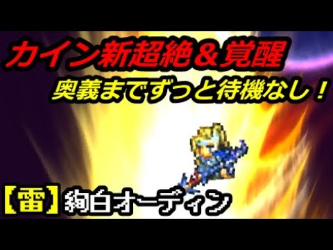 Ffrk オーディン