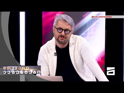 მთავარი აქცენტები ნიკა გვარამიასთან ერთად  - 12.05.2022