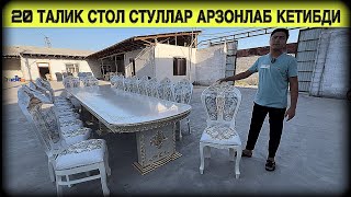 ПУЛИ КАМЛАРГА СТОЛ СТУЛ ЦЕХИДАН 1- ҚЎЛ НАРХЛАРИ