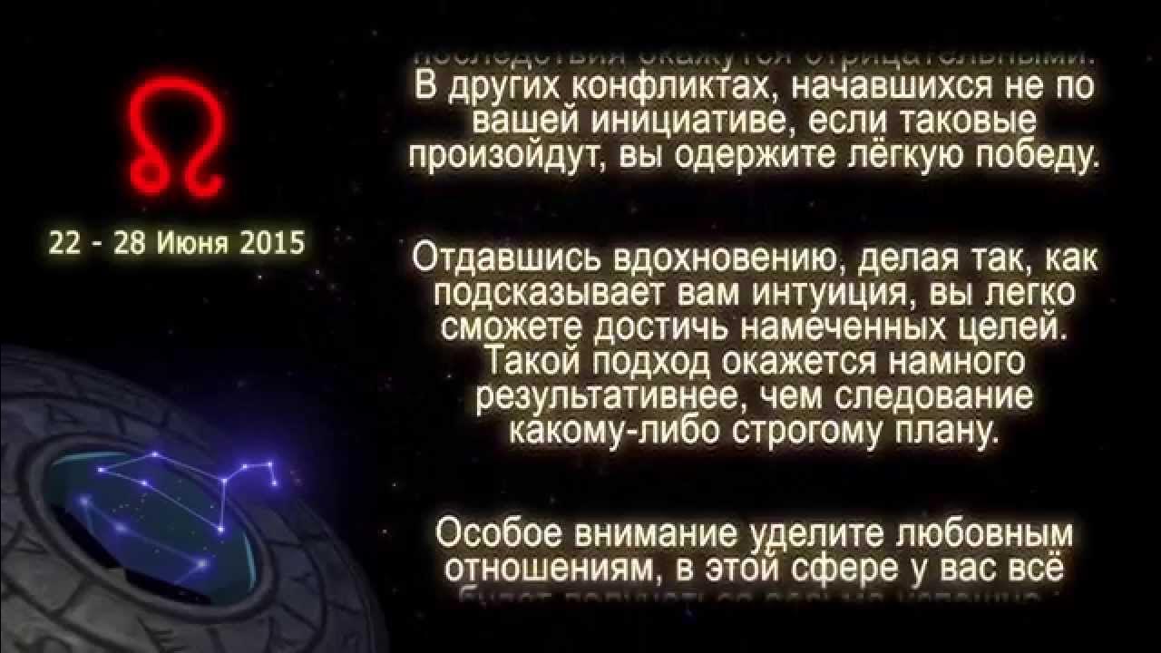 Овен гороскоп на сентябрь 24. Львы гороскоп на август 2025. гороскоп на август 2025.