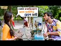 কেমন ছেলে বিয়ে করা যায়? |  Bonny | Kaushani | Parbona Ami Charte Toke | Funny | Movie Scenes | SVF