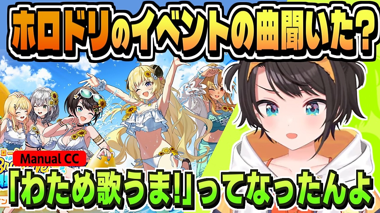 わため歌うまっ！ってなった話【大空スバル/角巻わため/ホロライブ/切り抜き/CC/clip】
