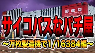 万枚達成 撤去期限延長された爆裂5号機フリーズするまで打ったらヤバイことに 秘宝伝伝説への道 パチtubeーパチンコ パチスロ動画まとめー 万枚達成 撤去期限延長された爆裂5号機フリーズするまで打ったらヤバイことに 秘宝伝伝説への道 パチtubeーパチンコ パチスロ動画まとめー