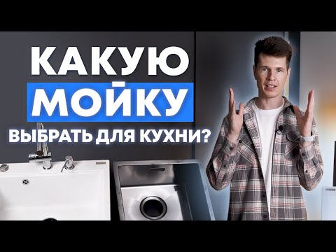 Как выбрать мойку для кухни? / Почему важно выбрать мойку правильно? / Кухни Ростов