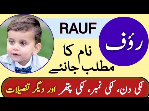 Rauf Name Meaning In Urdu | Rauf Naam Ka Matlab | Rauf Meaning | Top Islamic Name |