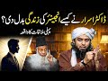 Dr Israr Ahmed Changed my life ❤️ | An Inspiring Meeting with Dr Israr | Engineer Muhammad Ali Mirza