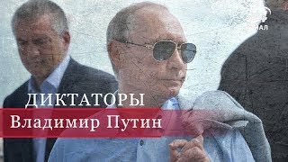 Владимир Путин (Часть 2), Диктаторы
