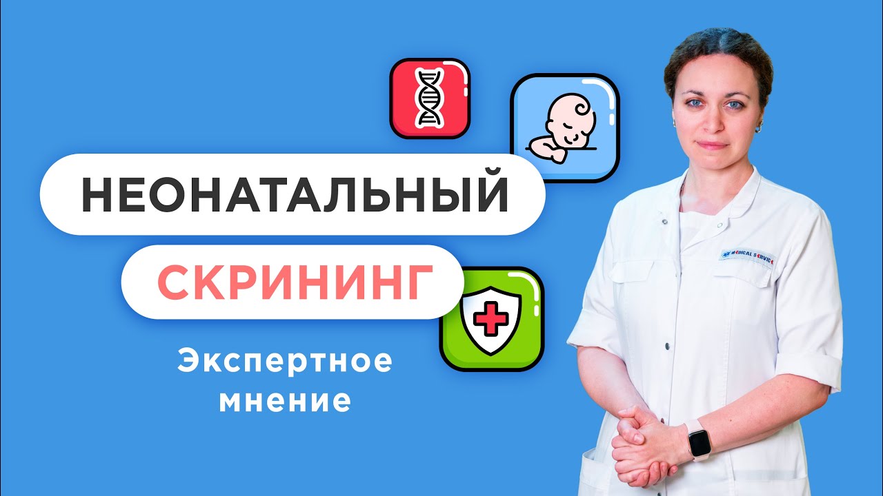 Расширенный неонатальный скрининг новорожденных на 11 показателей 👶