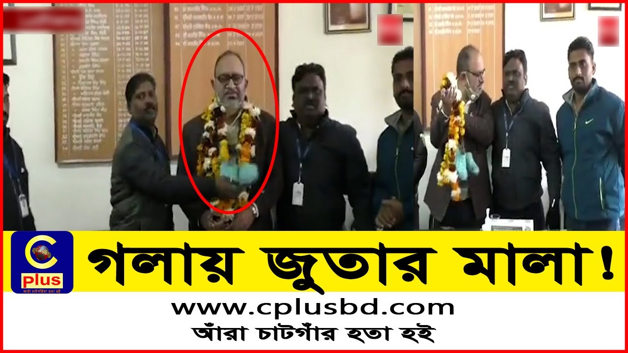 হাসিমুখে জুতার মালা পড়ে নিলেন শিক্ষা কর্মকর্তা! করেছেন ফটোসেশনও! | Education Officer | Cplus