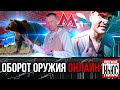 Контроль оружия онлайн. Запрет на оружие в метро. Регистрация охолощенного оружия. Оружие НЬЮС